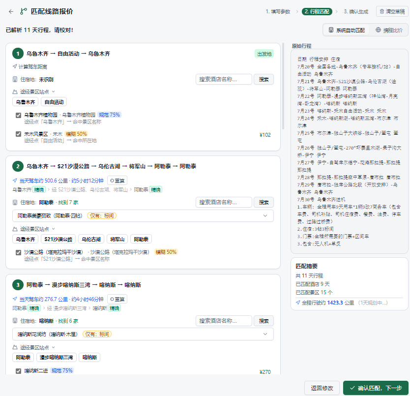 旅友网资源成本数据库 — 新疆旅游报价费用自动核算系统