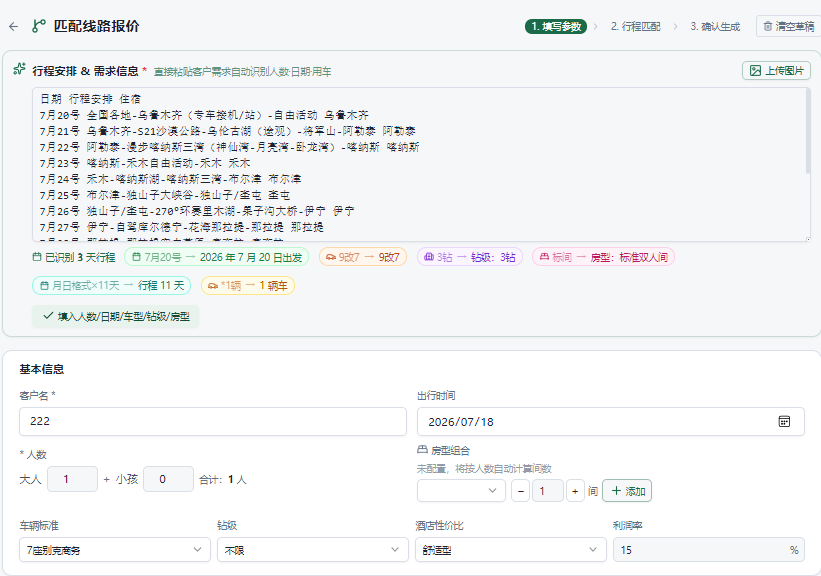 旅友网AI智能需求识别 — 新疆旅游定制游报价自然语言输入界面